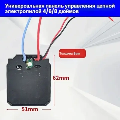 Бесщеточная 16 литиевая плата управления бензопилой 2110 Аккумуляторная бензопила универсальные аксессуары