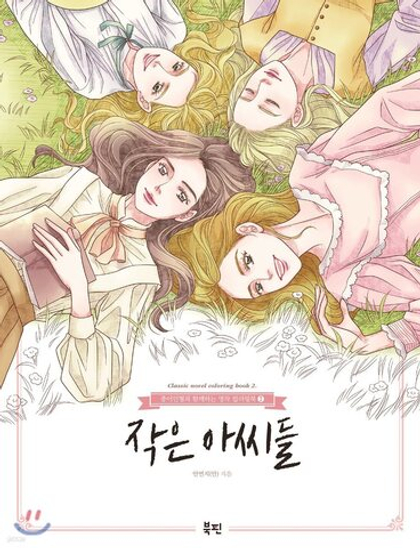 Little Mistresses. Coloring Book