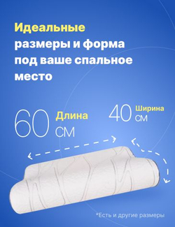 Ортопедическая подушка с эффектом памяти 60*40*10 см под голову, шею для сна