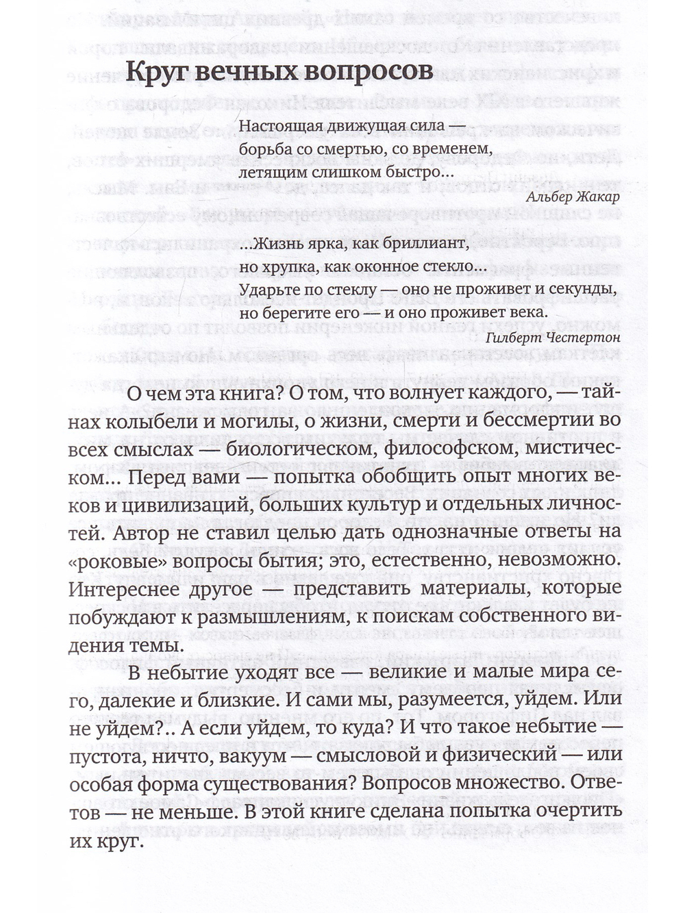 Энциклопедия смерти. Сфера Агасфера