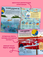 Большая энциклопедия CLEVER. Удивительные животные и где они обитают