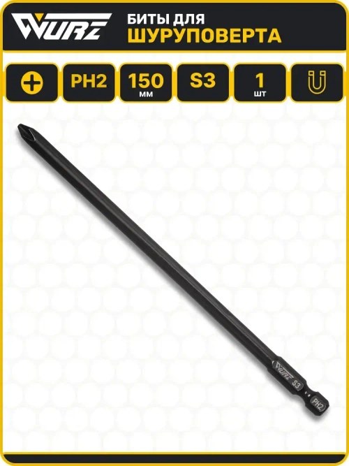 Бита PH2 x 150мм S3 1шт. намагниченная WURZ 3700-1