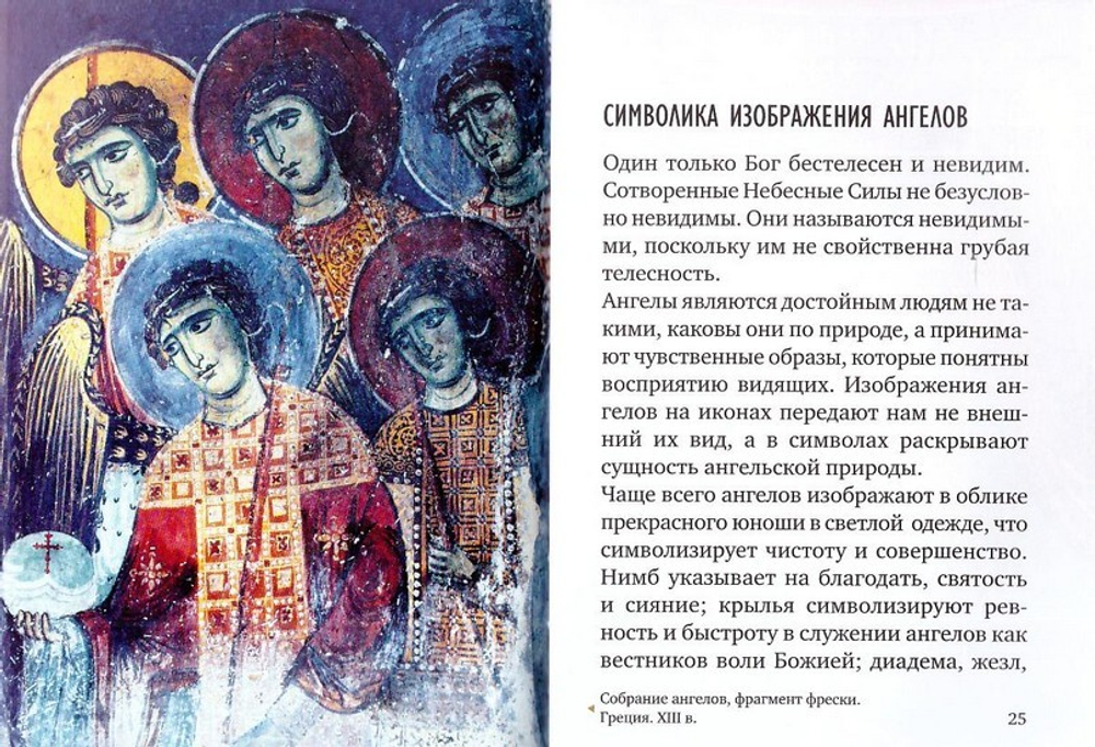 Ангелы. Что нам известно об ангельском мире