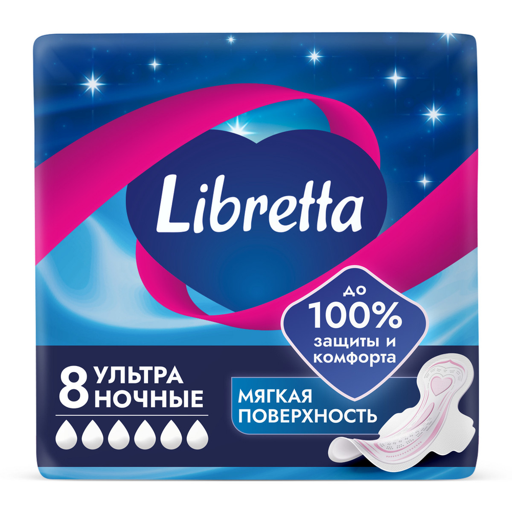 Libretta прокладки ультра ночная защита 8шт