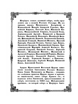 Соборная грамота духовенства православной восточной церкви. Утверждающая сан царя за великим князем Иоанном IV Васильевичем 1561 года | Коллектив авторов