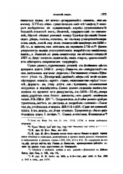 Тульский уезд в XVII веке. По писцовым и переписным книгам | Е.Н. Щепкина