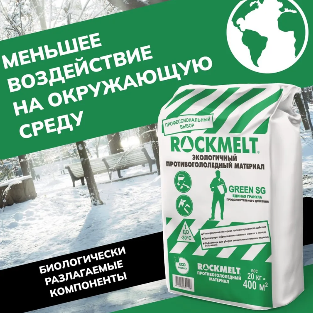 Противогололёдный материал Rockmelt GREEN SG, твёрдый, 20 кг