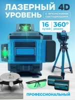 Профессиональный лазерный уровень строительный 360 4D / Нивелир, 16 ярких лучей с пультом управления и штативом, Зеленый луч 360 градусов, синий