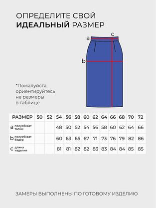 Цена на Юбка-3571 больших размеров