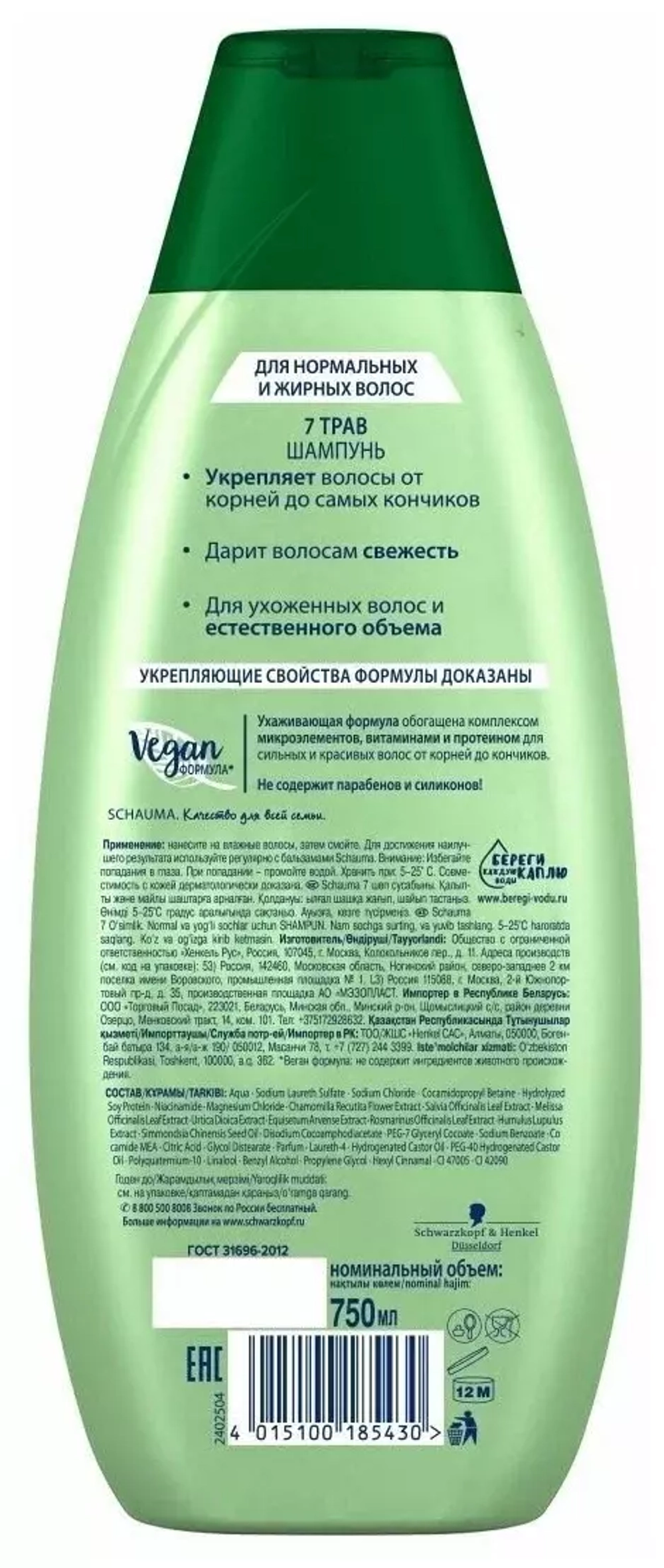 Schwarzkopf Шампунь для волос SCHAUMA 7 Трав. 360 мл