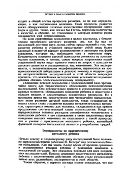 Собрание сочинений в шести томах. Научное наследство. Том 6 | Л.С. Выготский