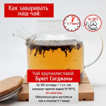 Черный ароматизированный чай Букет Согдианы Конунг 500г