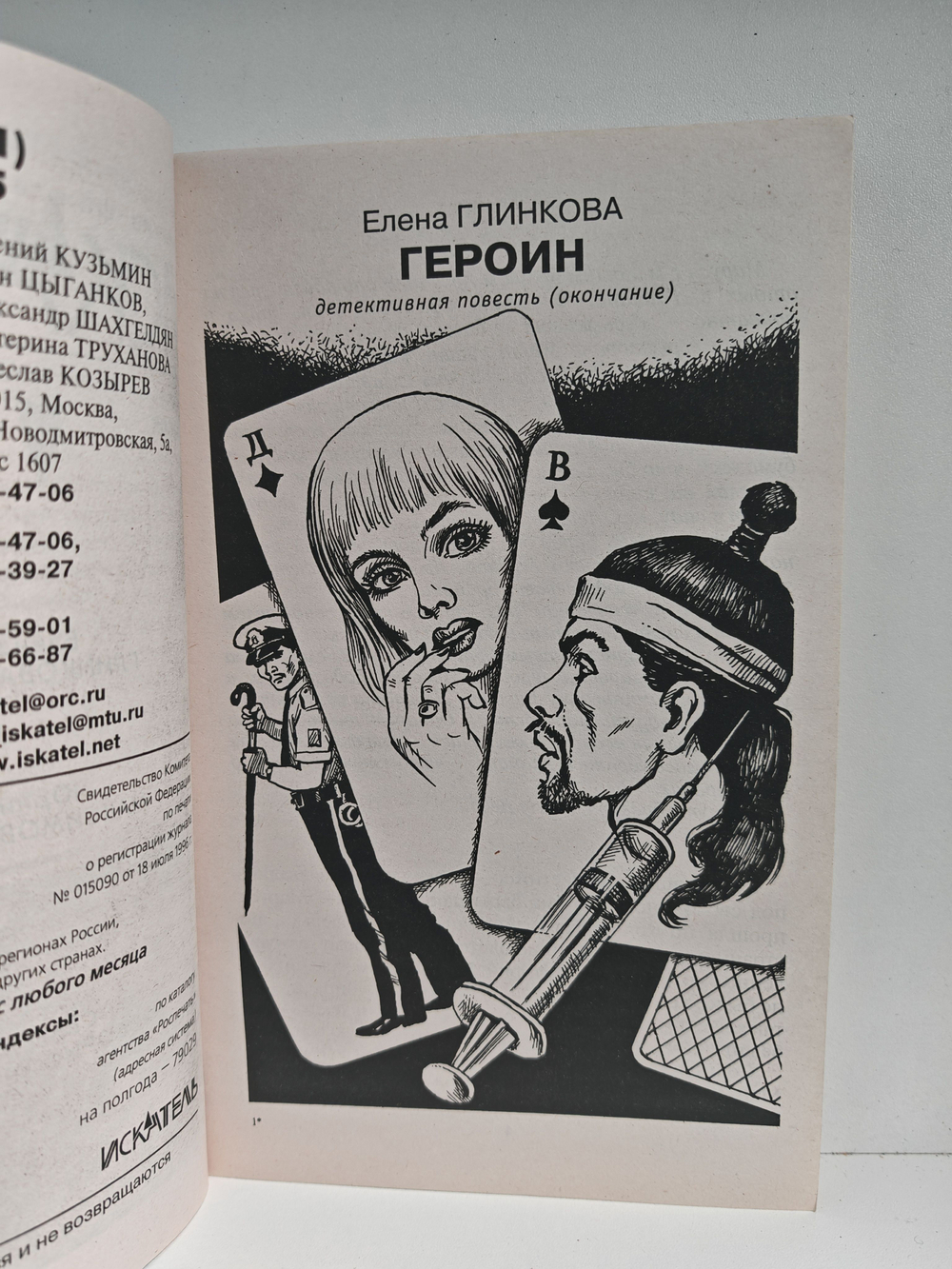 Журнал Искатель №9, 2005
