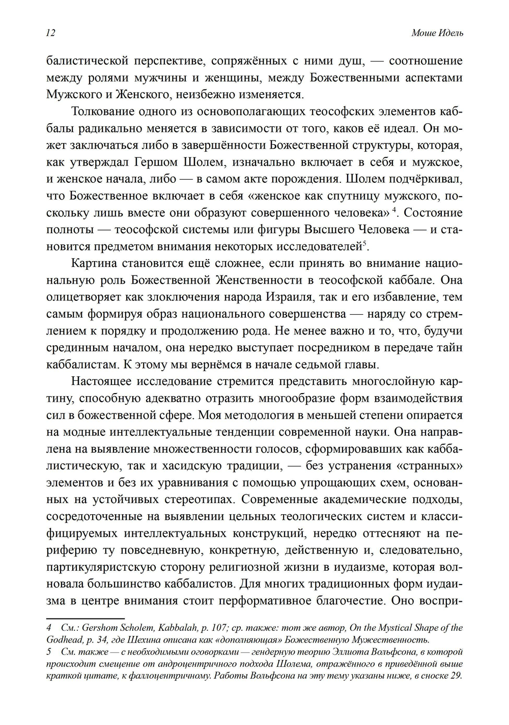 Привилегированная Божественная Женственность в Каббале. ПРЕДЗАКАЗ 15% До 23.12.2025