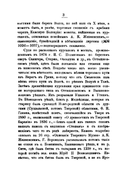 Указатель Тверской старины | Н.Н. Овсянников