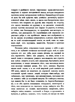 Капище моего сердца или Словарь всех тех лиц, с коими я был в разных отношениях в течение моей жизни | И.М. Долгоруков