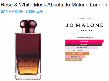 Jo Malone Rose White Musk Absolu 100ml (duty free парфюмерия)