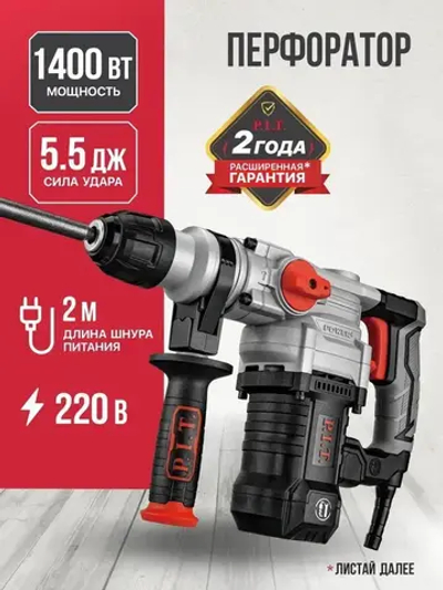 Перфоратор электрический P.I.T. PBH26-C3 NEW в кейсе, 1400Вт, 5.5Дж, SDS+, от сети 220В