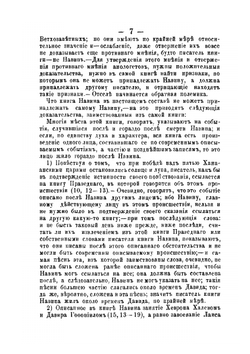 Библейская наука: Академические чтения по Священному Писанию Ветхого Завета. Книга 3. Исторические книги Ветхого Завета | Епископ Михаил
