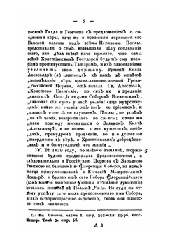 Историческое известие о возникшей в Польше Унии | Н. Бантыш-Каменский