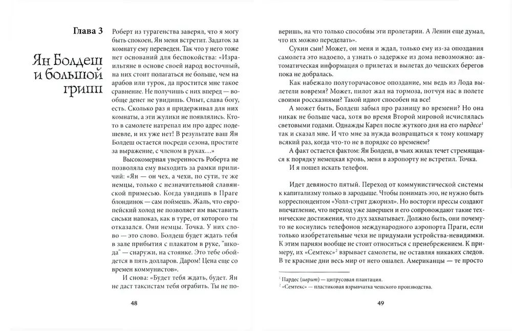 Годовщина смерти Карела Шейнфельда