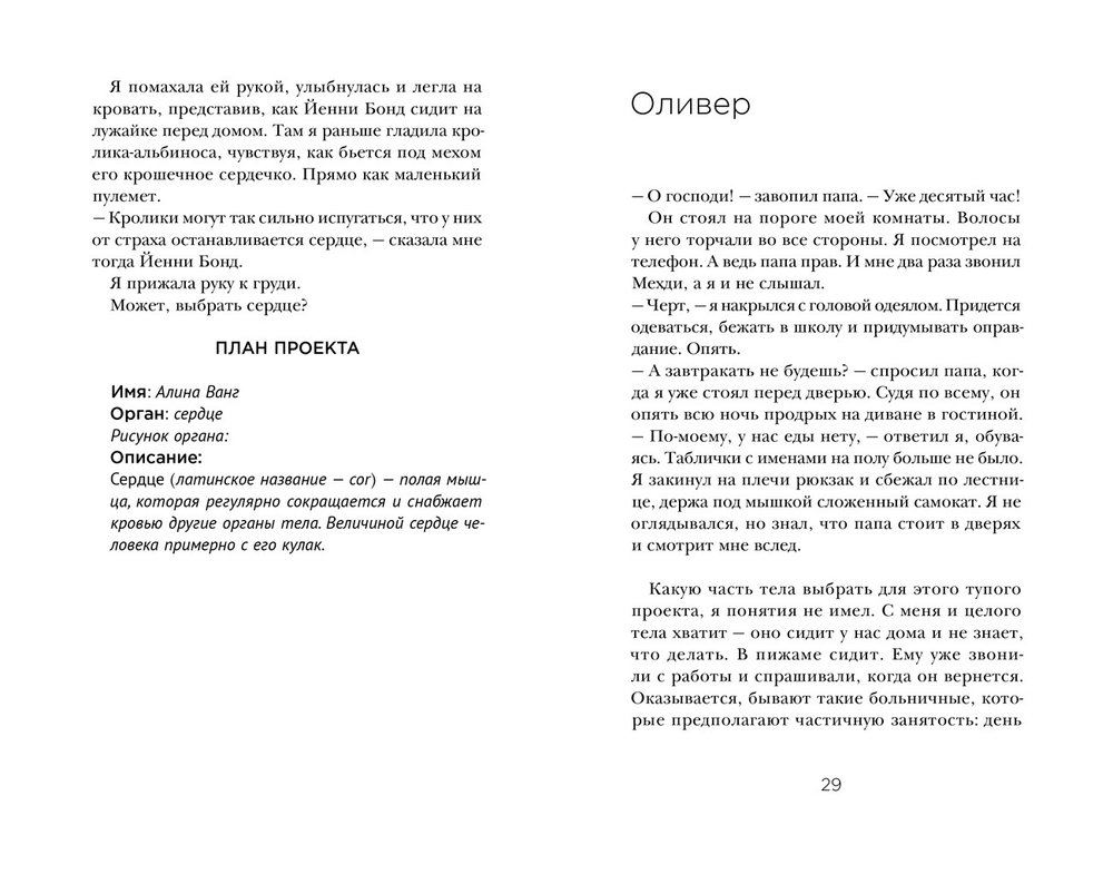 Ингрид Оведи Волден «Синдром разбитого сердца»