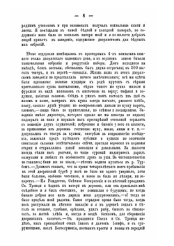 Воспоминания генерал-майора Василия Абрамовича Докудовского. Первой половины настоящего столетия (до 1863 г.) | В. А. Докудовский