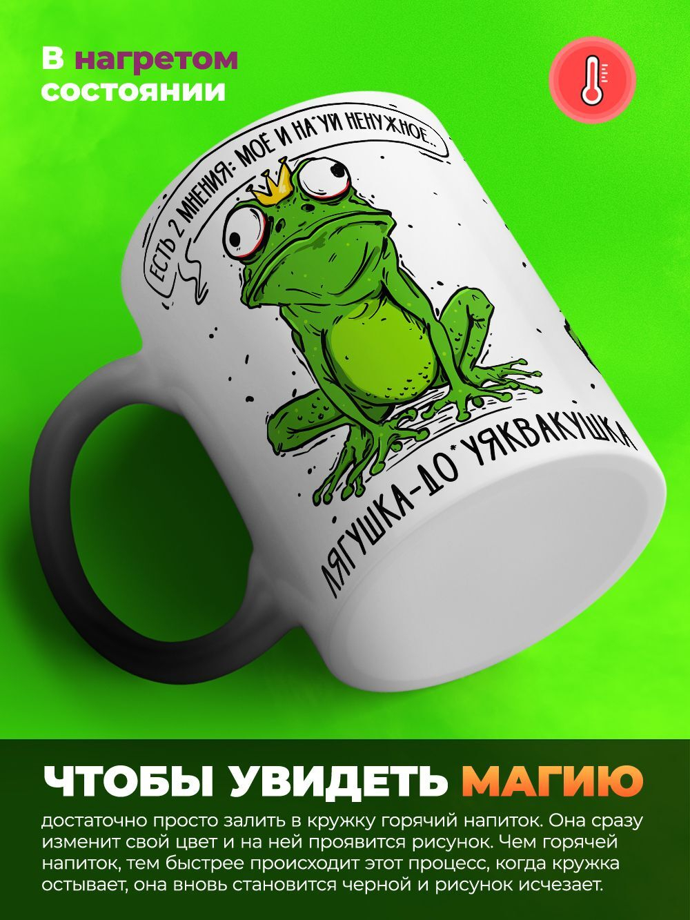 Кружка лягуха, хамелеон черная-матовая, 330мл, 1шт.