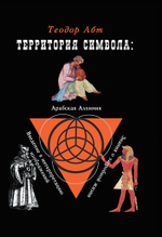 Территория символа (PDF)