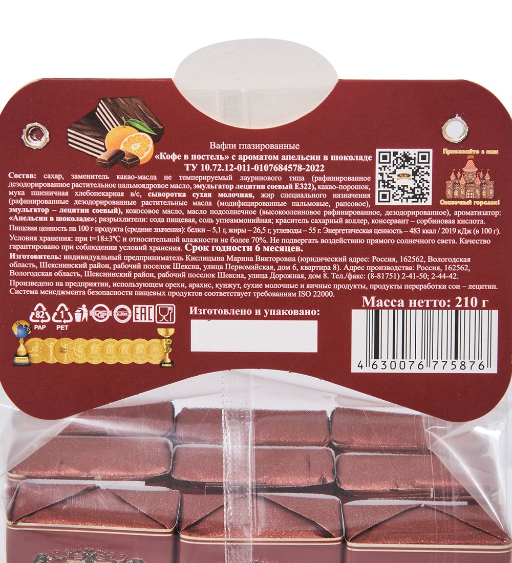 AT-111/2 Вафли глаз. «Кофе в постель» с ароматом апельсина 210 гр