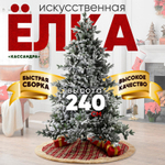 Ель искусственная White Rabbit Кассандра 240 см