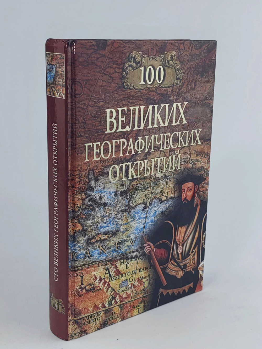 100 великих географических открытий