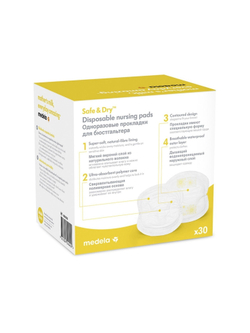 Вкладыши в бюстгальтер одноразовые MEDELA, 30 шт. в уп