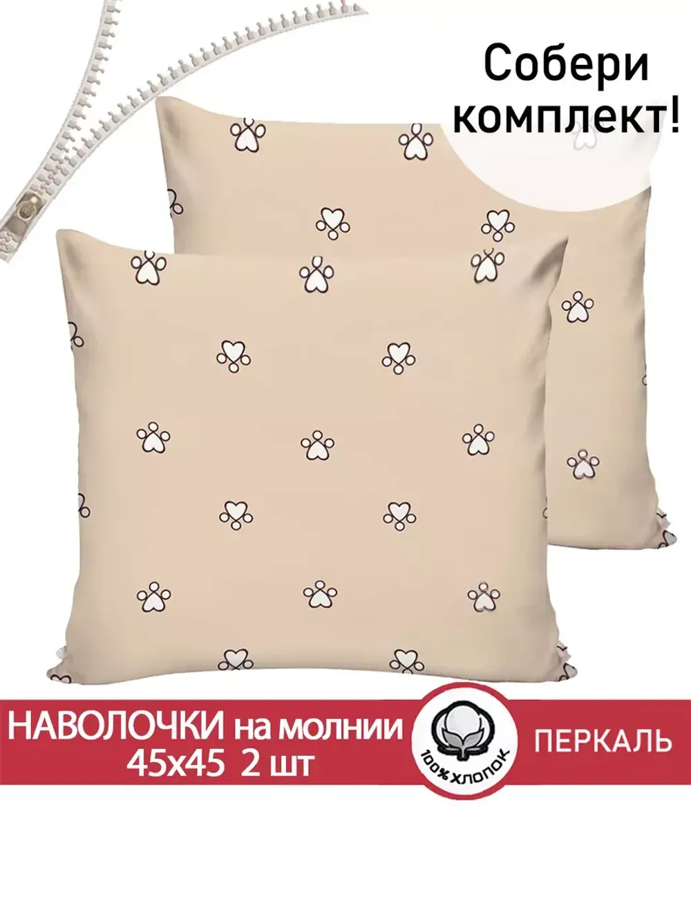 Наволочка комплект 2шт перкаль Сказка "Котики (компаньон)" 45х45 см на молнии