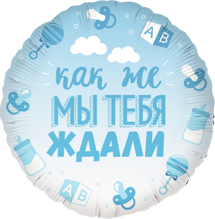 Шар (18"/46 см) Круг, В Ожидании Чуда, Голубой, Градиент, 1 шт. в упак.