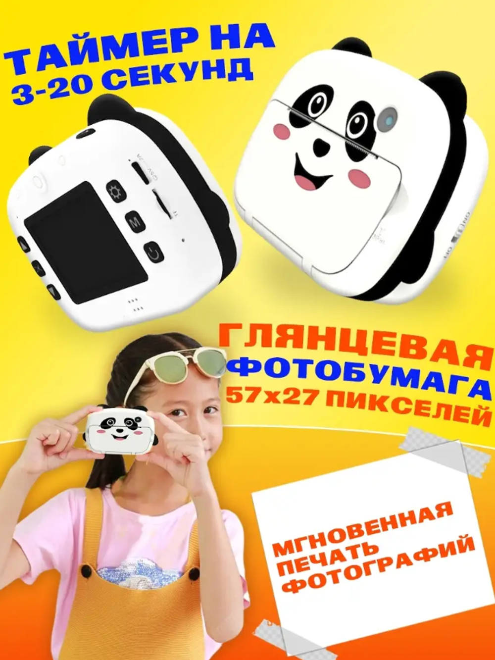 Детская фото-видео камера с моментальной печатью WiFi (панда)