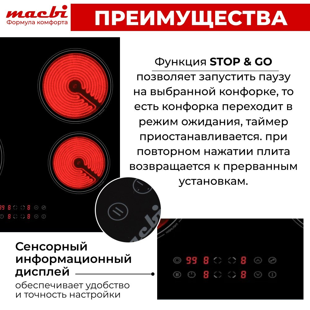 Электрическая варочная панель MACBI 4 конфорки, с зоной расширения до 2,2 кВт, быстрый нагрев