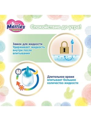 MERRIES Трусики-подгузники для детей размер M 6-11 кг 33 шт