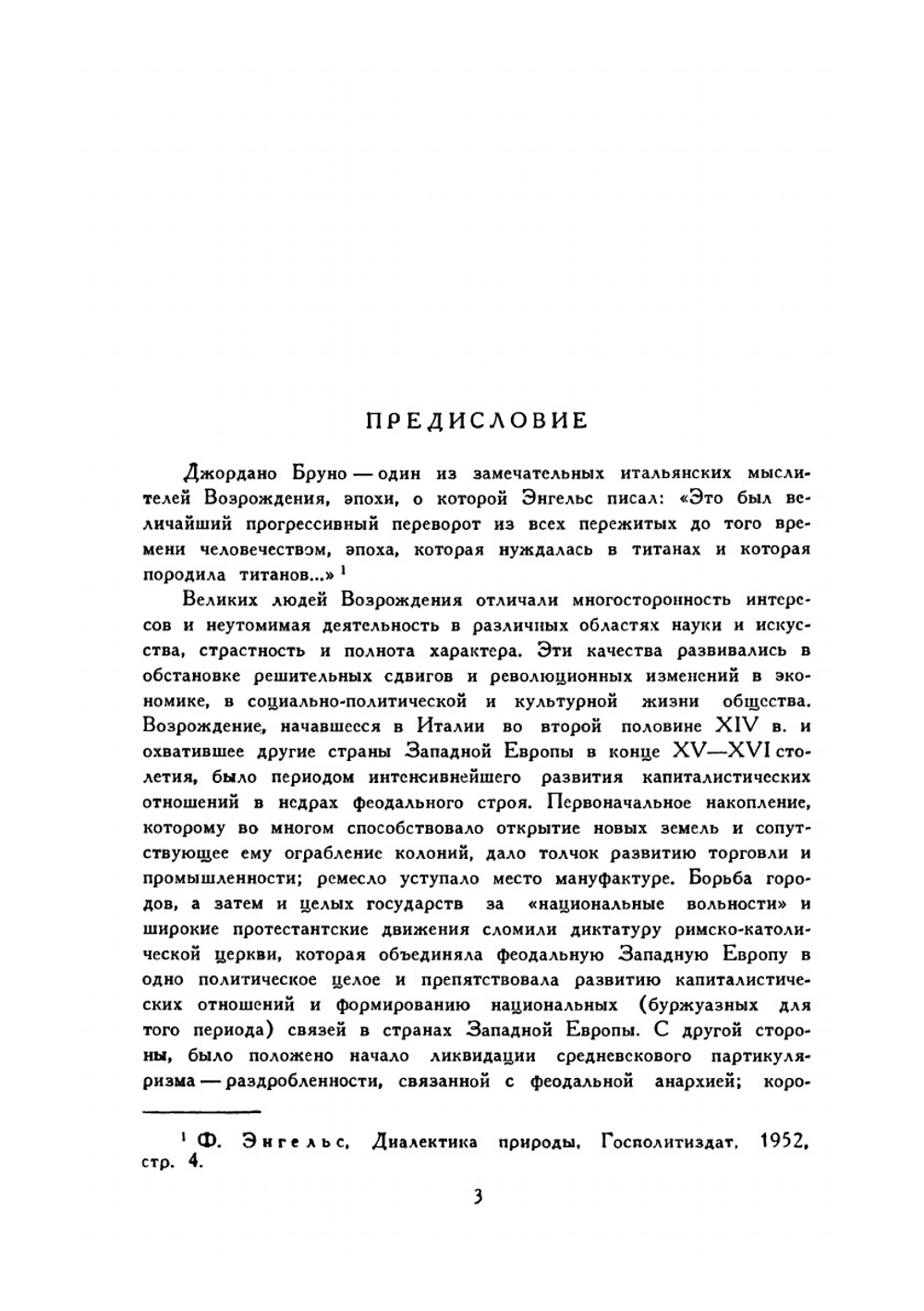 О героическом энтузиазме | Д. Бруно