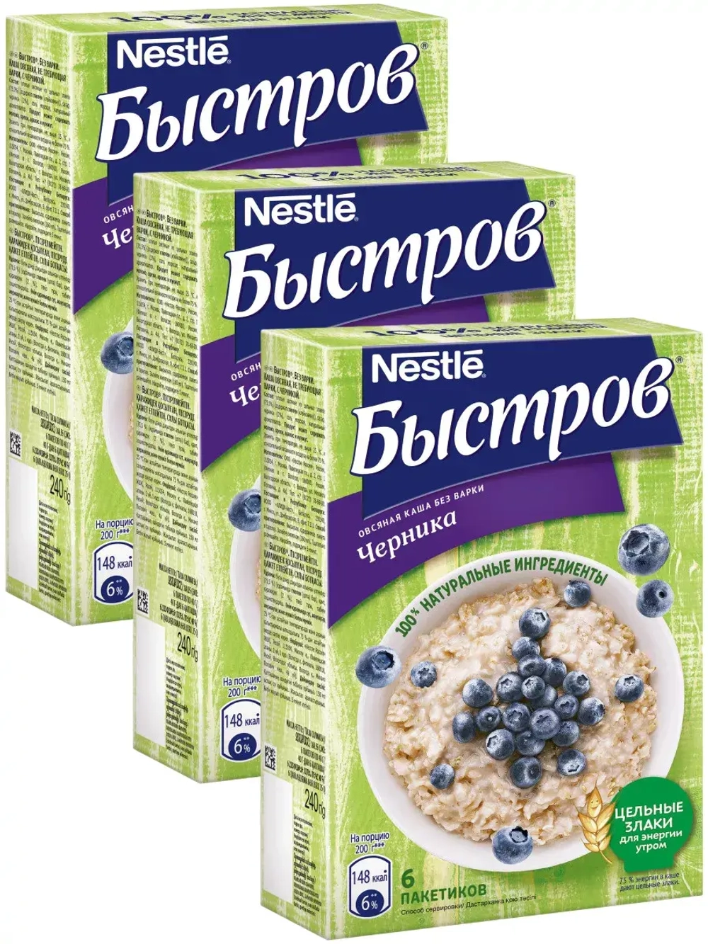 Каша Овсяная с Черникой 240 г- 3 штуки