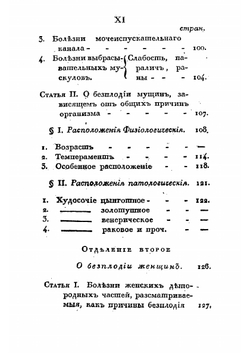 О бесплодии мущин и женщин и о средствах к излечению оного | Мондат Винцент Мари