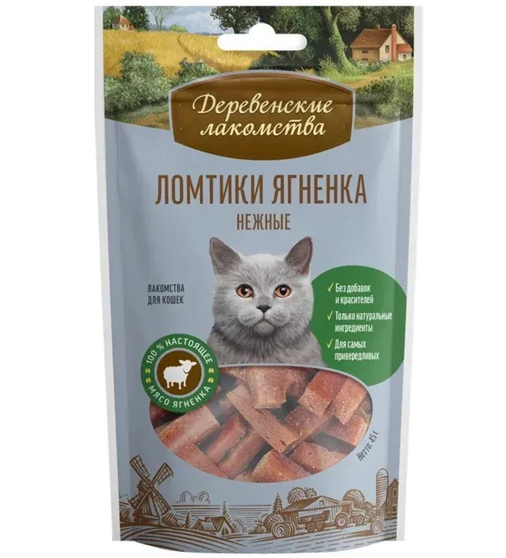 Ломтики ягненка ДЕРЕВЕНСКИЕ ЛАКОМСТВА для кошек - 45 гр