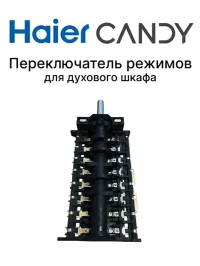 Переключатель режимов 0530048222 (0530064217, 0040900107, ZX-851)