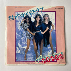 Винтажная виниловая пластинка 7 дюймов (маленькая пластинка) Арабеска Arabesque Make Love Whenever You Can / I Don't Wanna Have Breakfast With You (Japan 1980)