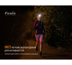 Налобный фонарь Fenix HM23