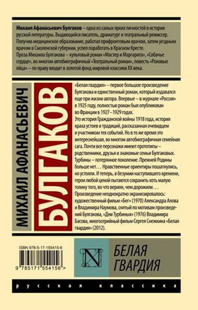 Белая гвардия. Михаил Булгаков