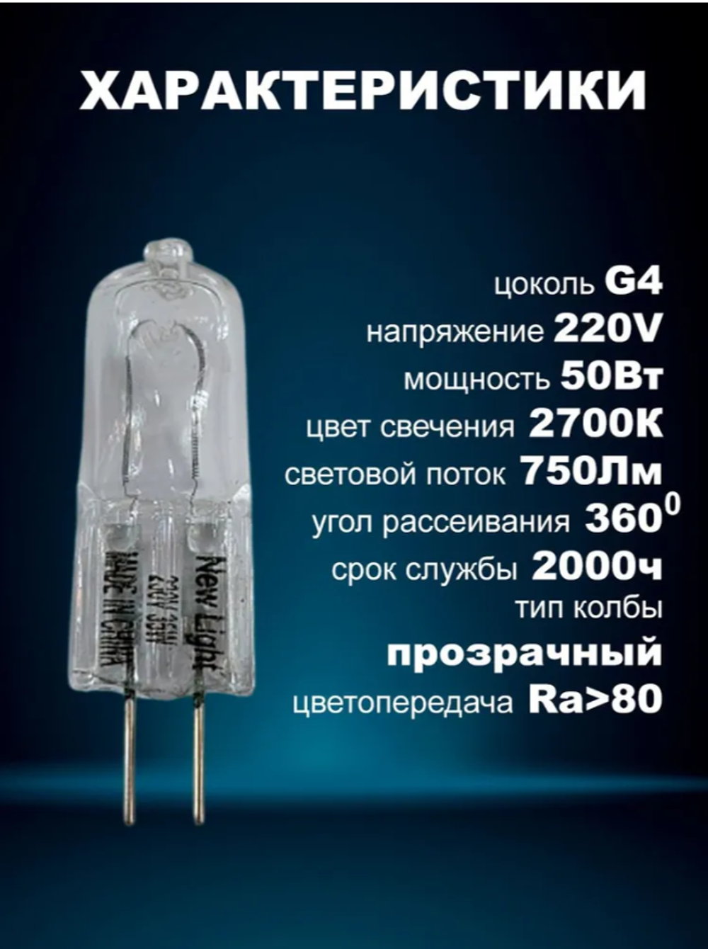 Лампочки галогенные G4 50W 220V, лампы галогеновые для люстры 1 шт