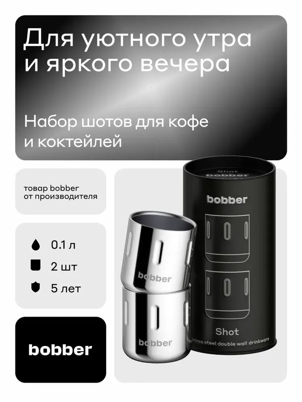 Shot-100 (2 шт в наборе)
