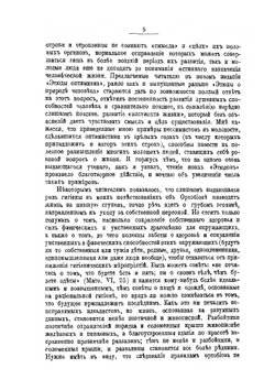 Этюды оптимизма | И.И. Мечников