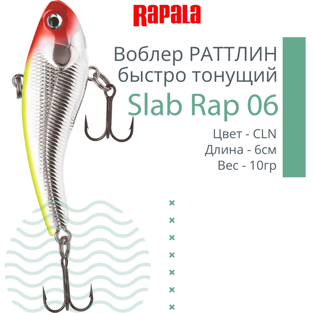 Воблер Slab Rap 05, 5см, 6гр, цвет GTU, быстро тонущий
